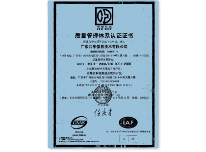 ISO質量體(tǐ)系管理(lǐ)證書(shū)